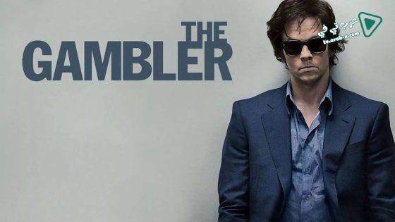 فيلم The Gambler 2014 مترجم