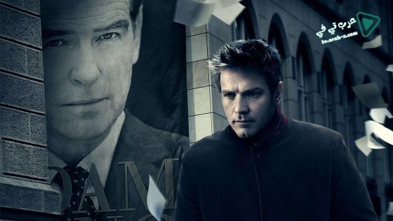 فيلم The Ghost Writer 2010 مترجم