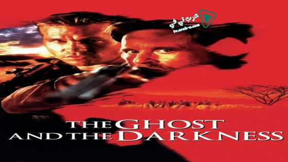 فيلم The Ghost and the Darkness 1996 مترجم