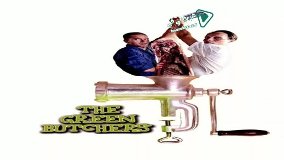 فيلم The Green Butchers 2003 مترجم