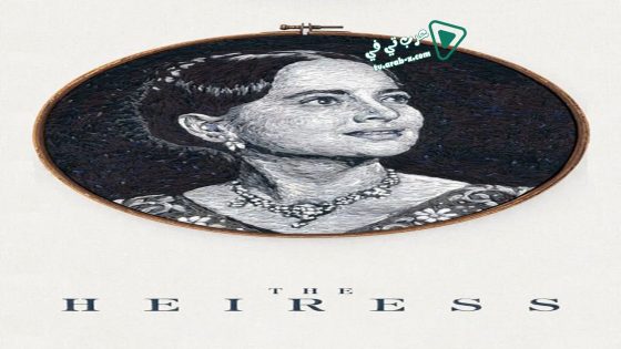 فيلم The Heiress 1949 مترجم