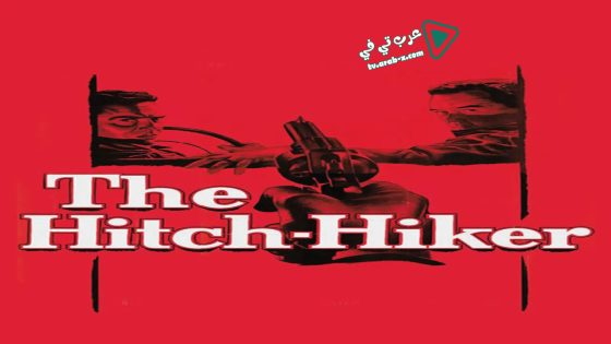 فيلم The Hitch-Hiker 1953 مترجم