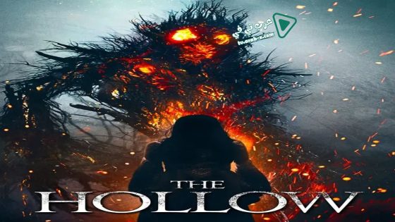 فيلم The Hollow 2015 مترجم