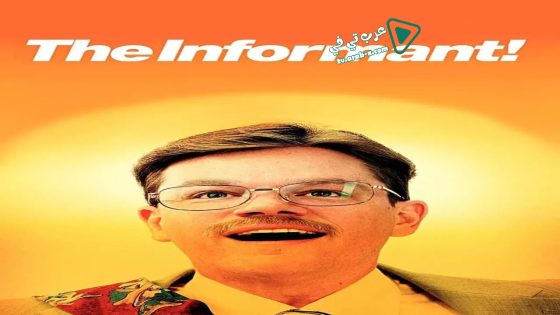 فيلم The Informant! 2009 مترجم