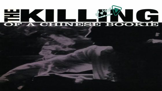 فيلم The Killing of a Chinese Bookie 1976 مترجم