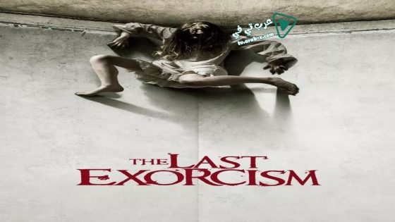 فيلم The Last Exorcism 2010 مترجم