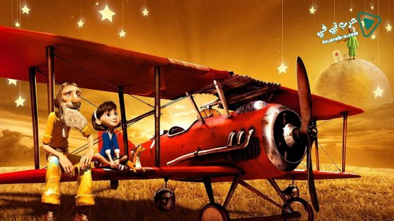 فيلم The Little Prince 2015 مترجم