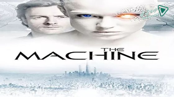 فيلم The Machine 2013 مترجم