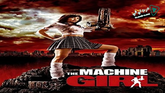 فيلم The Machine Girl 2008 مترجم