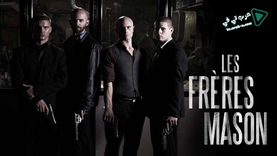 فيلم The Mason Brothers 2017 مترجم