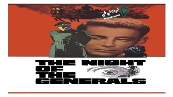 فيلم The Night of the Generals 1967 مترجم