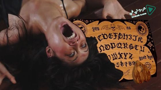فيلم The Ouija Possession 2016 مترجم