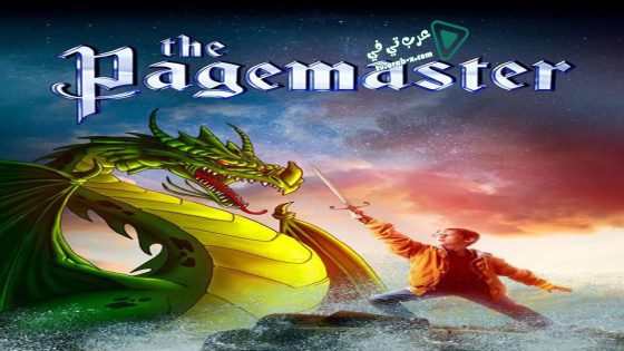فيلم The Pagemaster 1994 مترجم