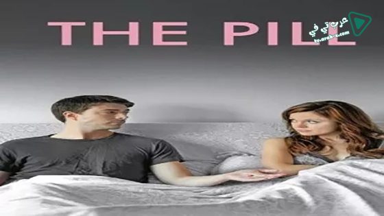 فيلم The Pill 2011 مترجم