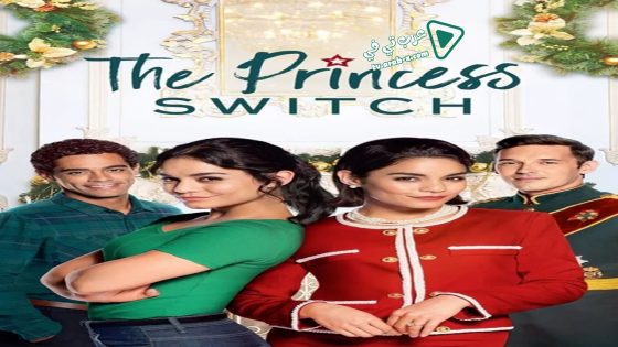 فيلم The Princess Switch 2018 مترجم