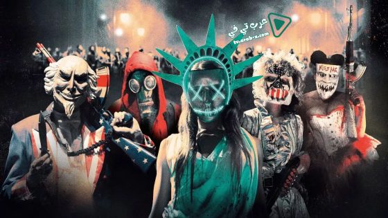 فيلم The Purge: Election Year 2016 مترجم