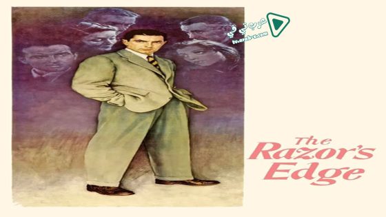 فيلم The Razor’s Edge 1946 مترجم