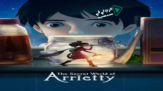فيلم The Secret World of Arrietty 2010 مترجم