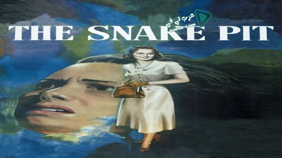 فيلم The Snake Pit 1948 مترجم