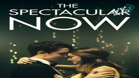 فيلم The Spectacular Now 2013 مترجم