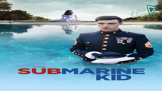 فيلم The Submarine Kid 2015 مترجم