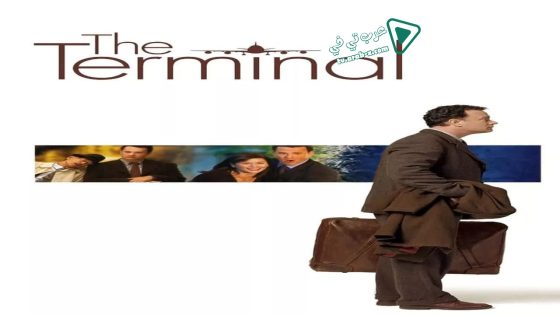 فيلم The Terminal 2004 مترجم