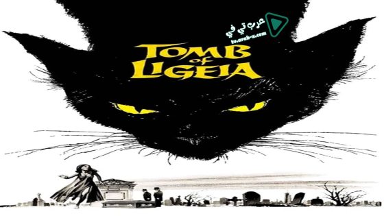 فيلم The Tomb of Ligeia 1964 مترجم