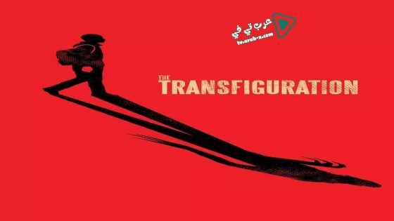 فيلم The Transfiguration 2016 مترجم