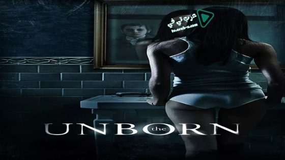 فيلم The Unborn 2009 مترجم