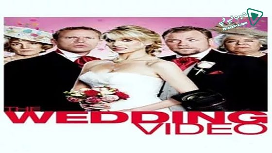 فيلم The Wedding Video 2012 مترجم