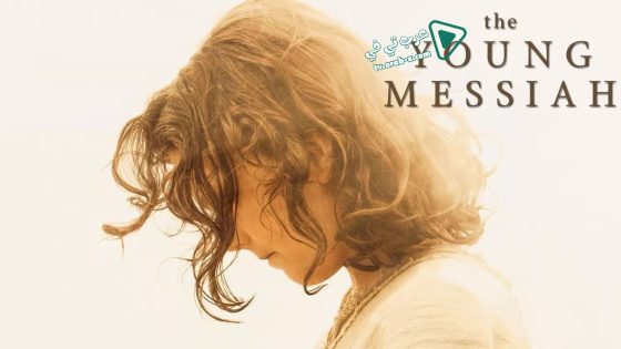 فيلم The Young Messiah 2016 مترجم