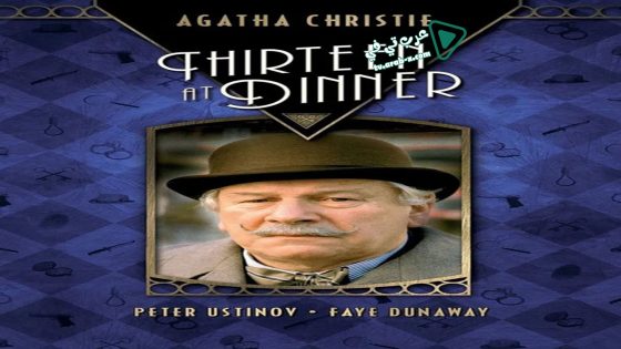 فيلم Thirteen at Dinner 1985 مترجم
