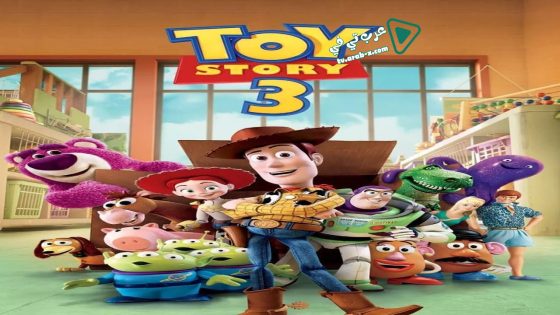 فيلم Toy Story 3 2010 مترجم