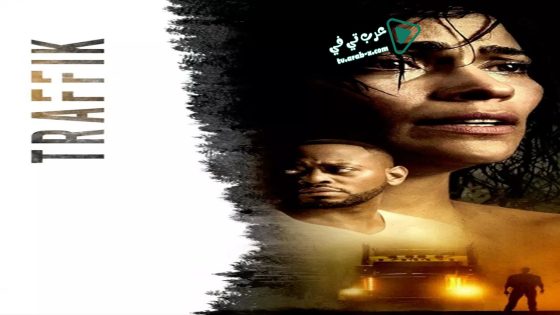 فيلم Traffik 2018 مترجم