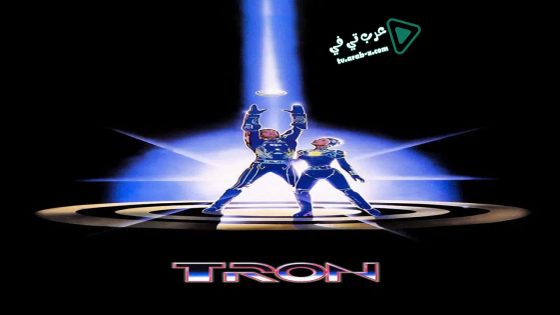 فيلم Tron 1982 مترجم