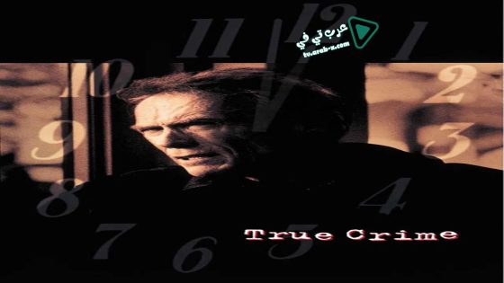 فيلم True Crime 1999 مترجم