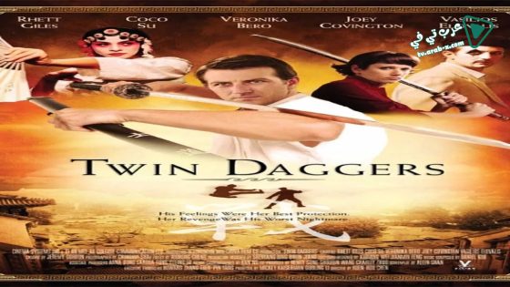 فيلم Twin Daggers 2008 مترجم