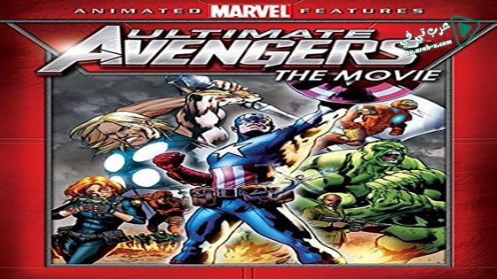 فيلم Ultimate Avengers 2006 مترجم