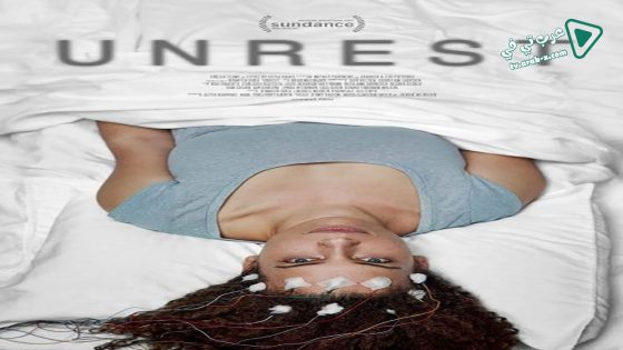 فيلم Unrest 2017 مترجم