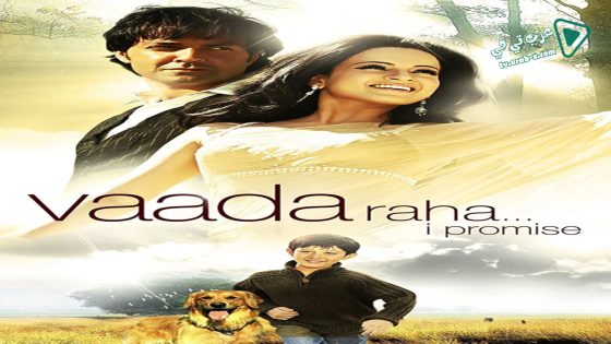 فيلم Vaada Raha… I Promise 2009 مترجم