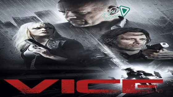 فيلم Vice 2015 مترجم