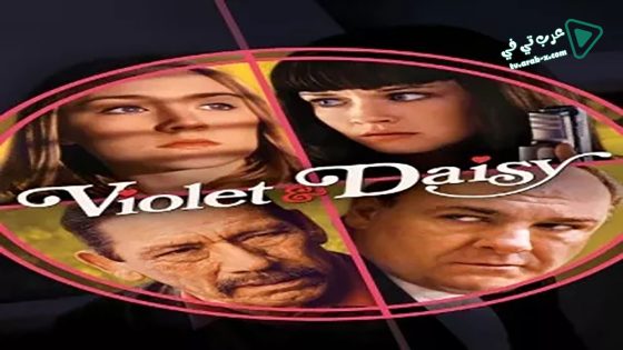 فيلم Violet & Daisy 2011 مترجم