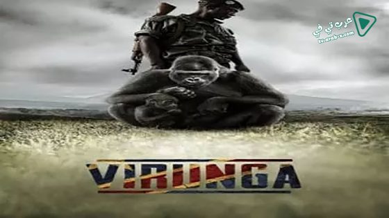 فيلم Virunga 2014 مترجم