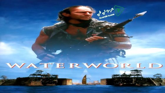 فيلم Waterworld 1995 مترجم