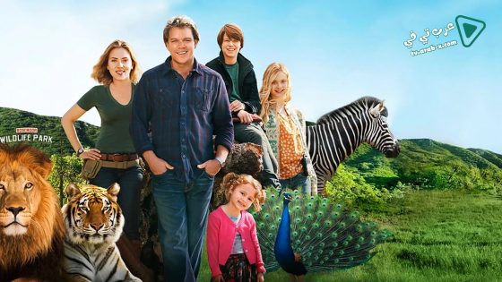 فيلم We Bought a Zoo 2011 مترجم