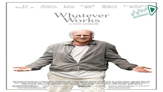 فيلم Whatever Works 2009 مترجم
