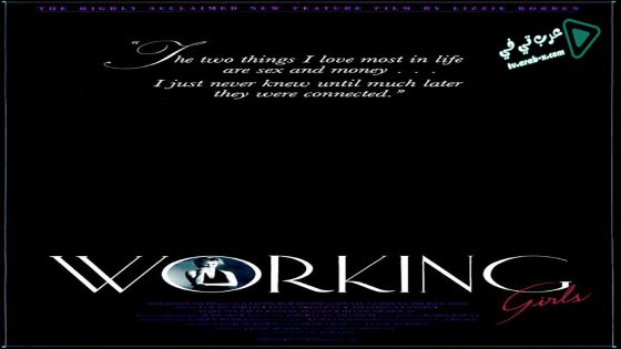 فيلم Working Girls 1986 مترجم