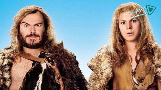 فيلم Year One 2009 مترجم