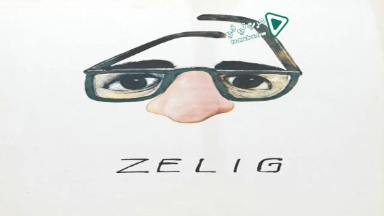 فيلم Zelig 1983 مترجم