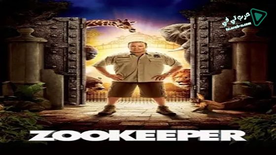 فيلم Zookeeper 2011 مترجم